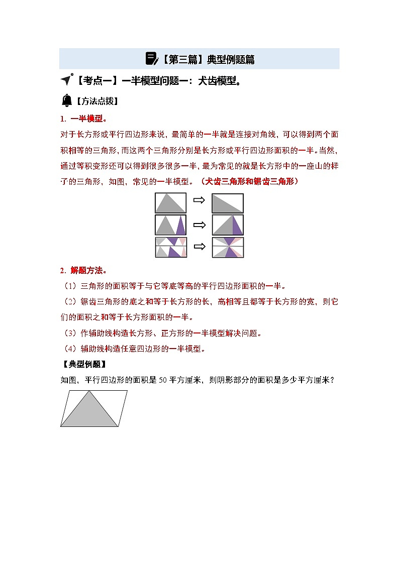 第四单元多边形的面积·几何模型篇·一半模型【六大考点】-2024-2025学年五年级数学上册典型例题系列(原卷版)北师大版第2页