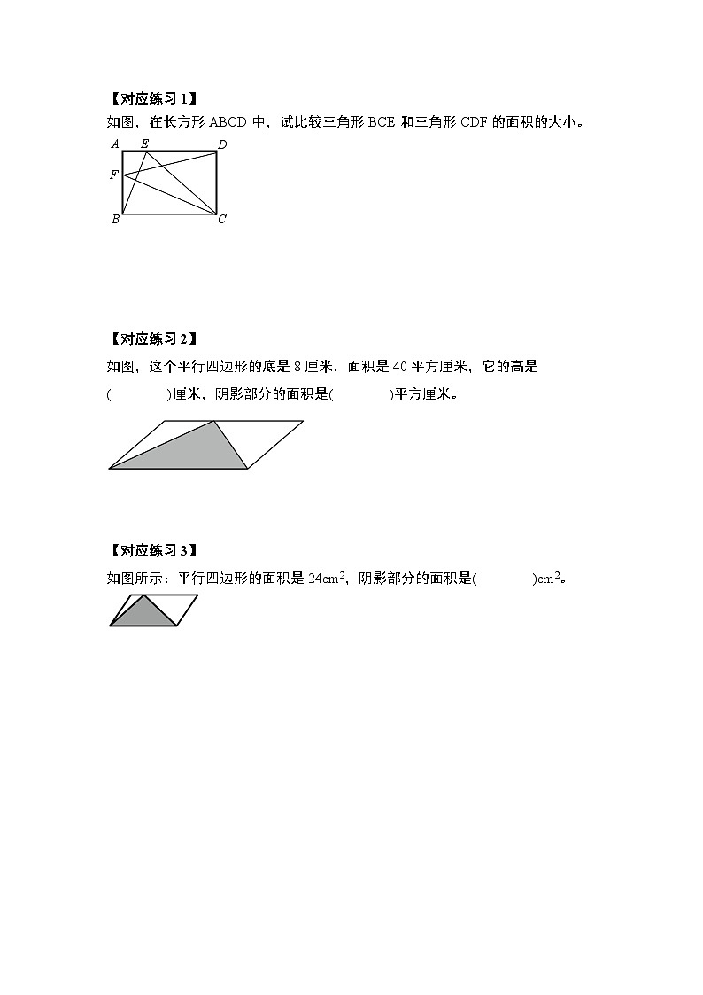 第四单元多边形的面积·几何模型篇·一半模型【六大考点】-2024-2025学年五年级数学上册典型例题系列(原卷版)北师大版第3页