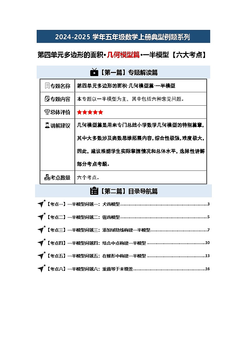 第四单元多边形的面积·几何模型篇·一半模型【六大考点】-2024-2025学年五年级数学上册典型例题系列(解析版)北师大版第1页