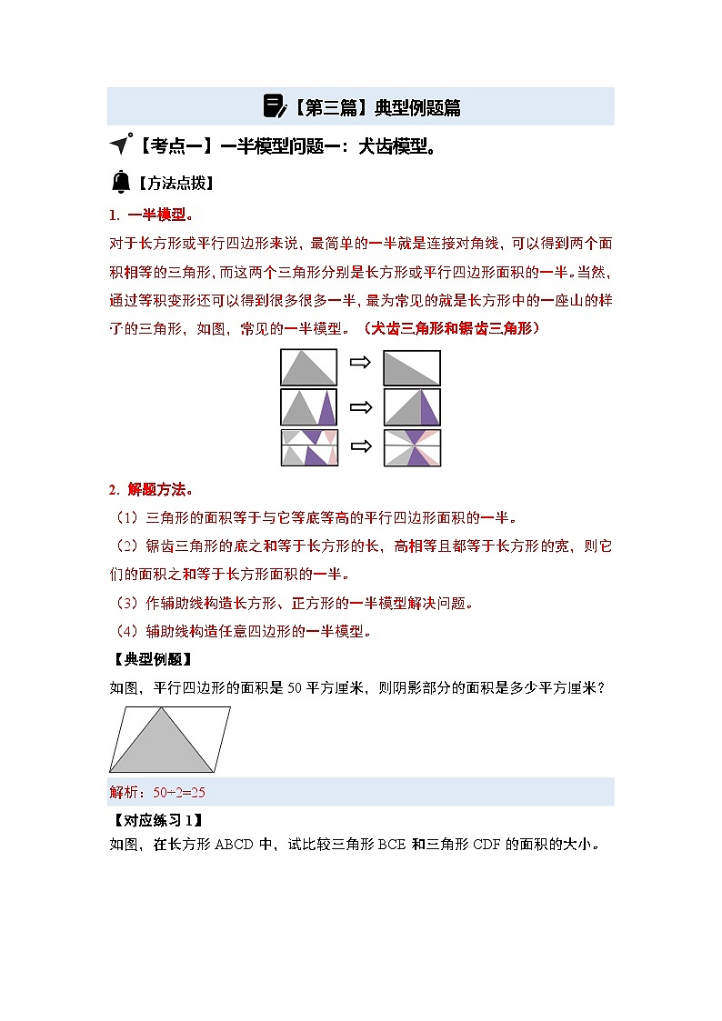 第四单元多边形的面积·几何模型篇·一半模型【六大考点】-2024-2025学年五年级数学上册典型例题系列(解析版)北师大版第2页