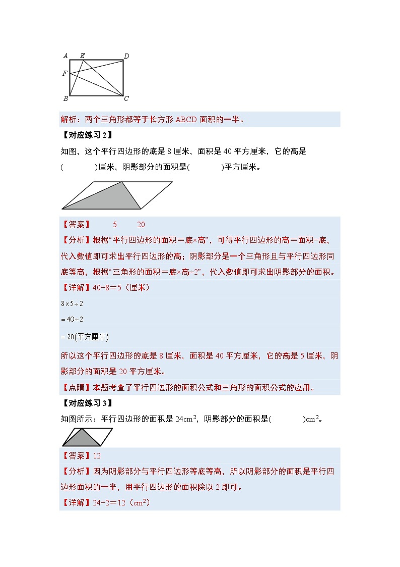 第四单元多边形的面积·几何模型篇·一半模型【六大考点】-2024-2025学年五年级数学上册典型例题系列(解析版)北师大版第3页