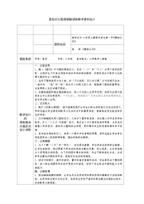 小学数学人教版(2024)六年级上册圆的认识教案