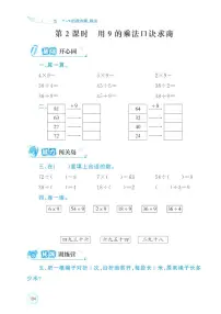 数学二年级上册（2024）用7~9的乘法口诀求商课后测评