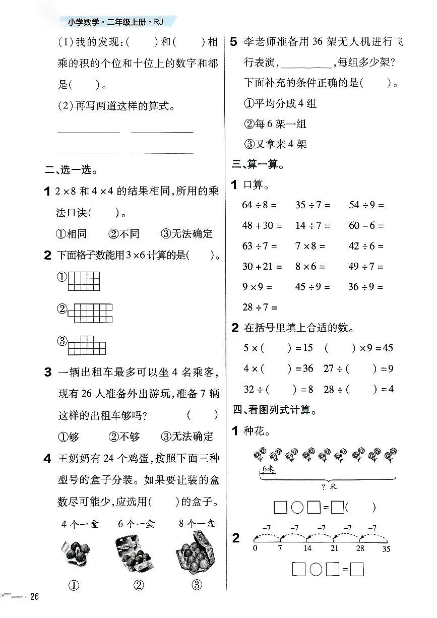 人教版(2024)小学数学二上第五单元《单元培优》练习无答案第2页