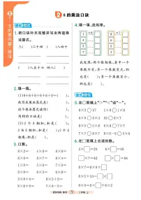 数学人教版（2024）7~9的乘法口诀一课一练
