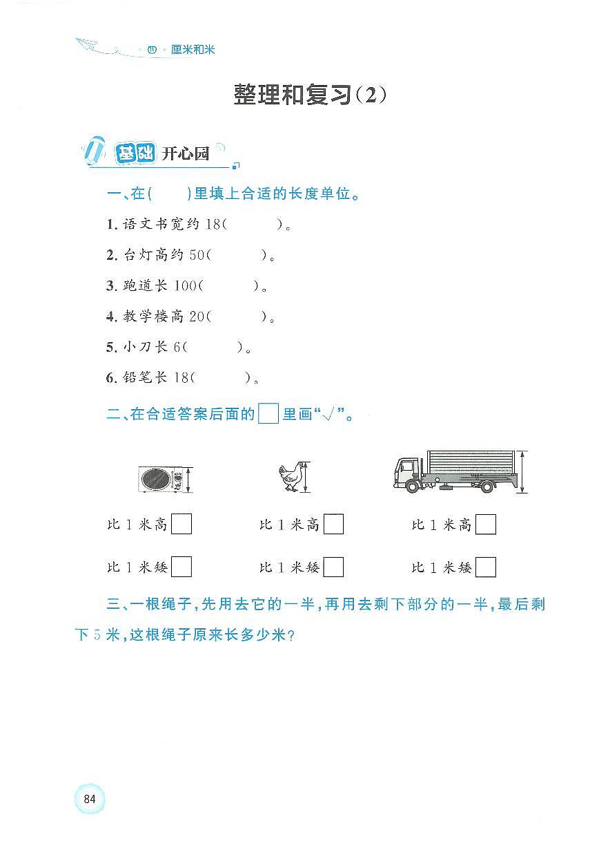 人教版(2024)小学数学二上《第4单元整理和复习(2)》优化练习无答案第1页