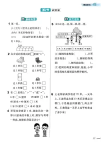 二年级上册（2024）四 厘米和米整理和复习精练