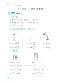 小学数学人教版（2024）二年级上册（2024）整理和复习课时练习