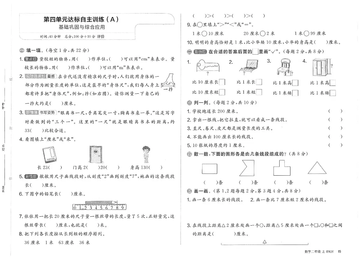 人教版(2024)小学数学二上《第四单元达标自主训练卷(A)》无答案第1页