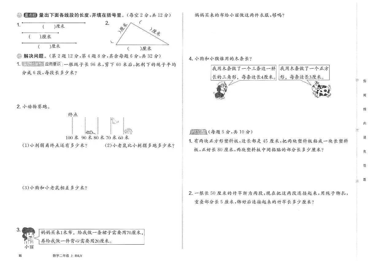 人教版(2024)小学数学二上《第四单元达标自主训练卷(A)》无答案第2页