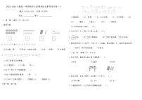 人教版（2024）一年级上册数学 期末综合素养过关卷(一)（含答案）