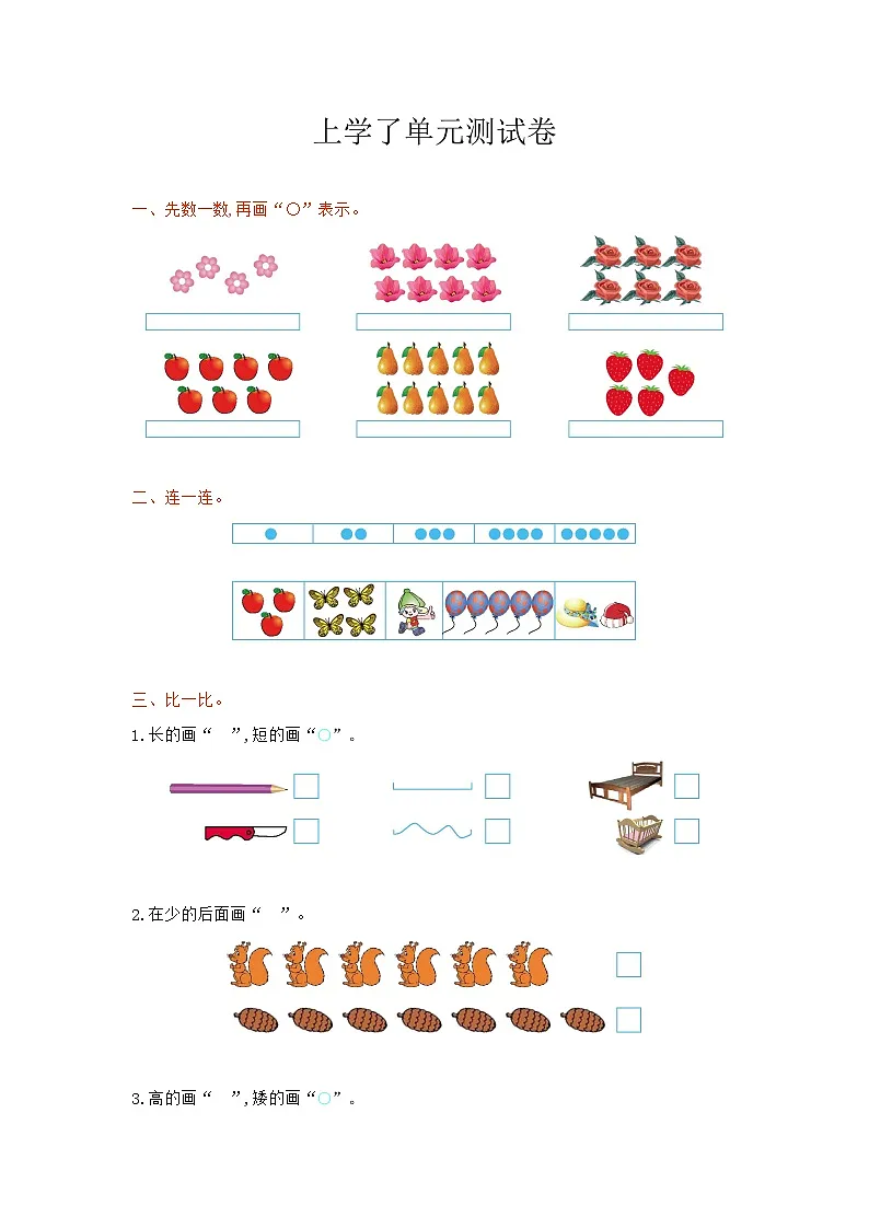 数学西师大 1年级上册 试卷开学单元测试卷第1页