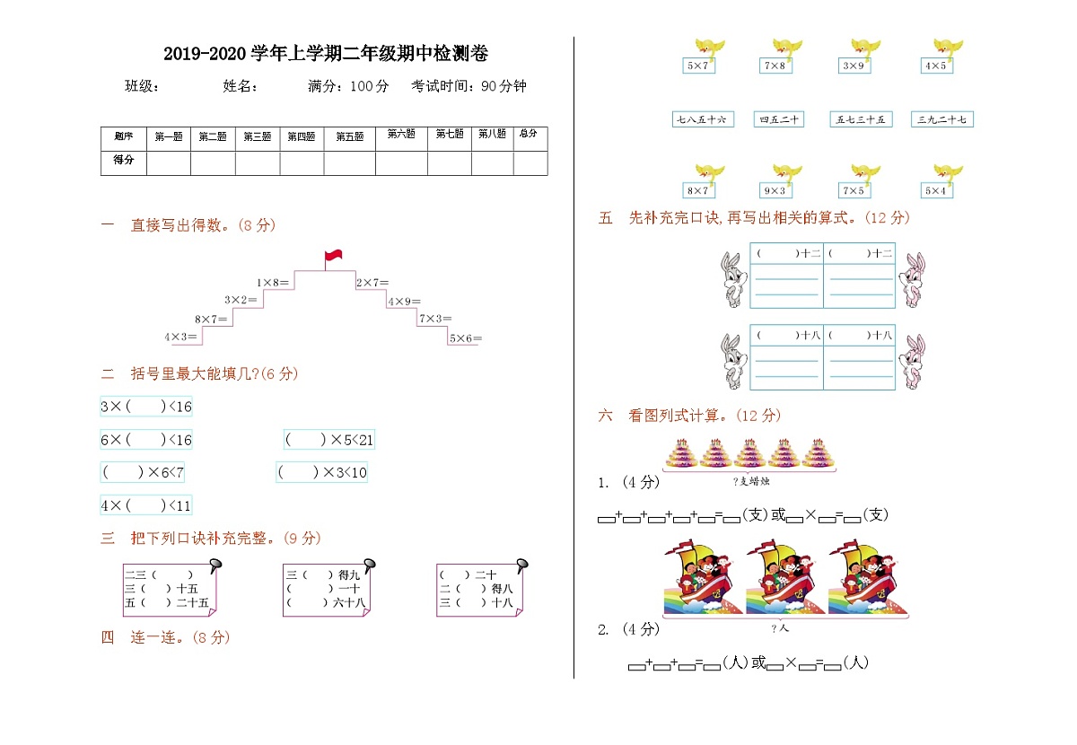 数学西师大 2年级上册 试卷上学期二年级期中检测卷第1页