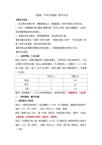 小学数学北师大版（2024）四年级上册路程、时间与速度教学设计