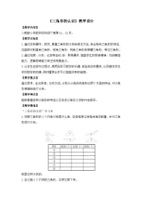 数学四年级下册三角形的分类教案
