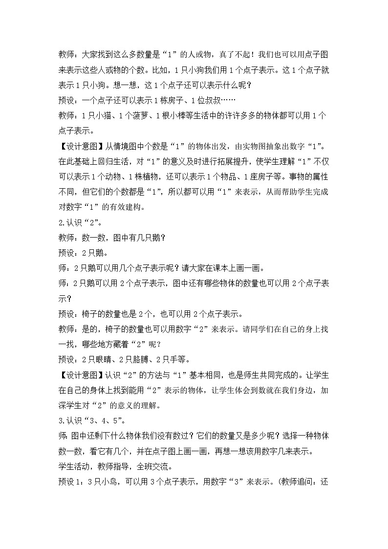人教版小学数学一年级上册 1-5的认识 教案第2页