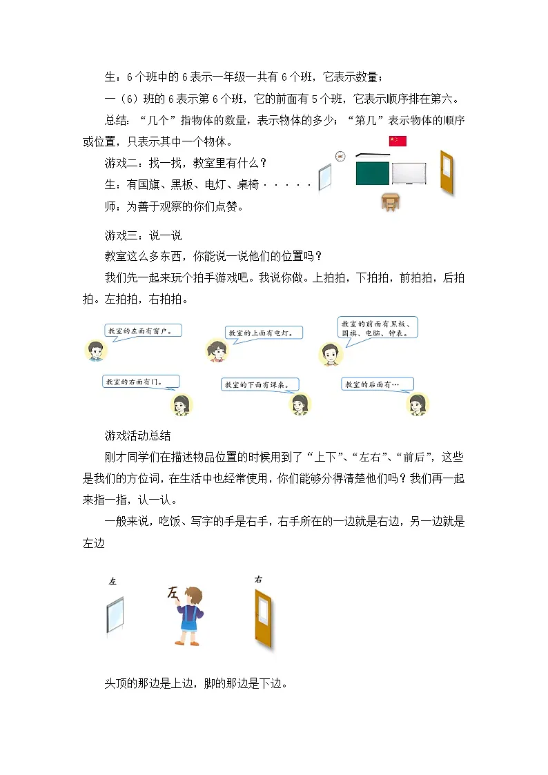 人教版小学数学一年级上册 在教室里认一认 教案第2页