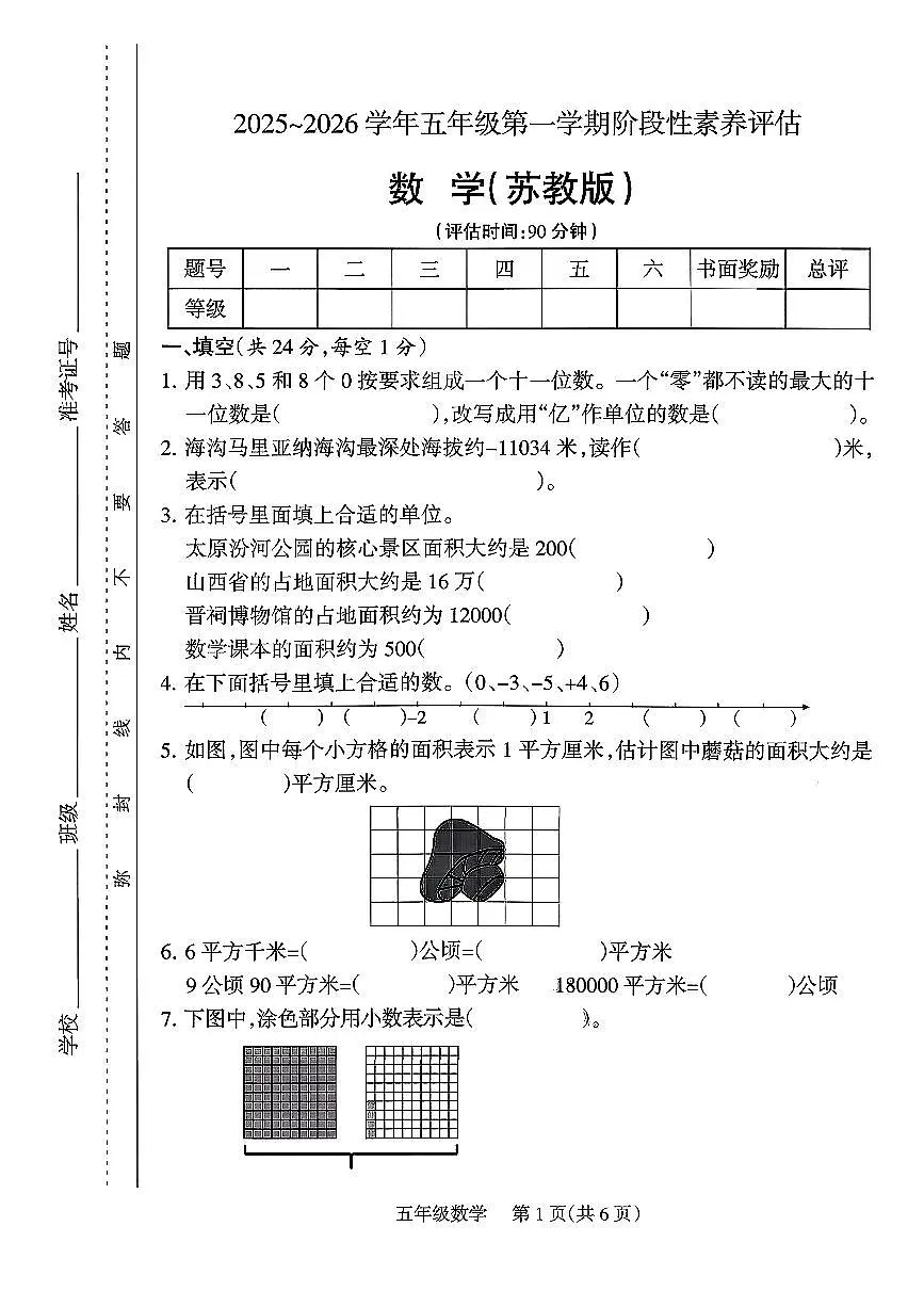 山西省大同市广灵县2025-2026学年六年级上数学期中试卷第1页