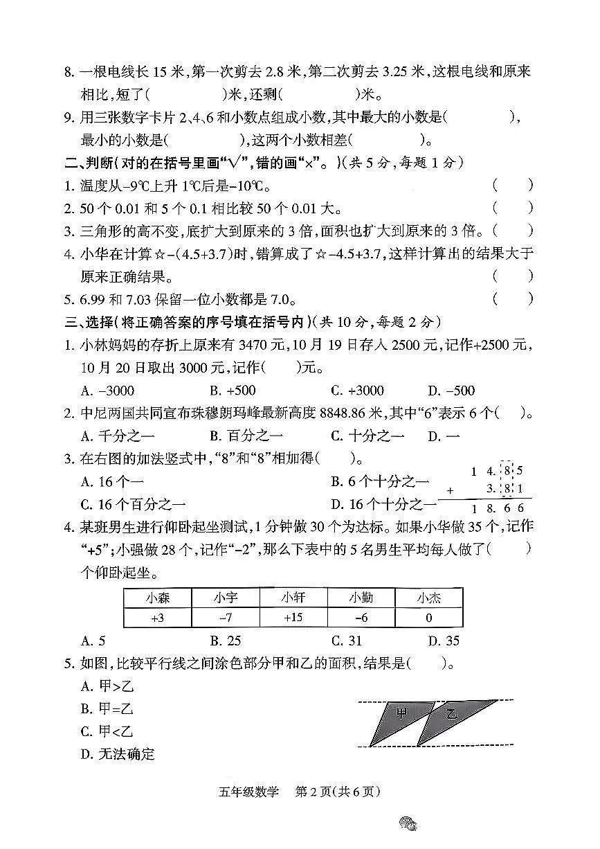 山西省大同市广灵县2025-2026学年六年级上数学期中试卷第2页