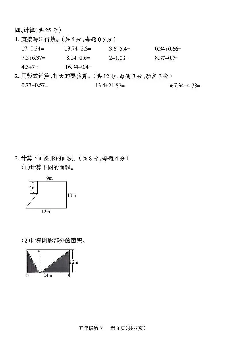 山西省大同市广灵县2025-2026学年六年级上数学期中试卷第3页