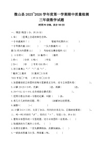 山东省济宁市微山县2025~2026学年度第一学期期中质量检测三年级数学试题