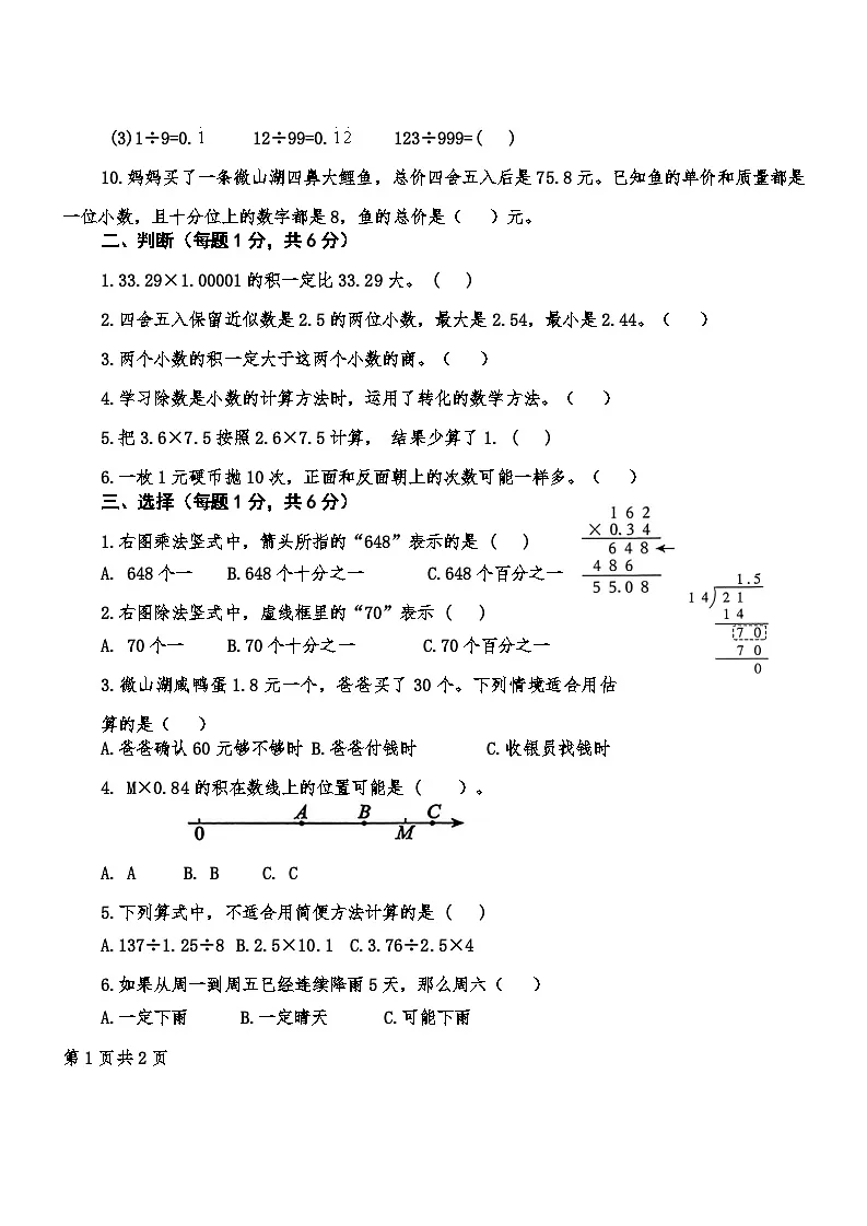山东省济宁市微山县2025~2026学年度第一学期期中质量检测五年级数学试题第2页