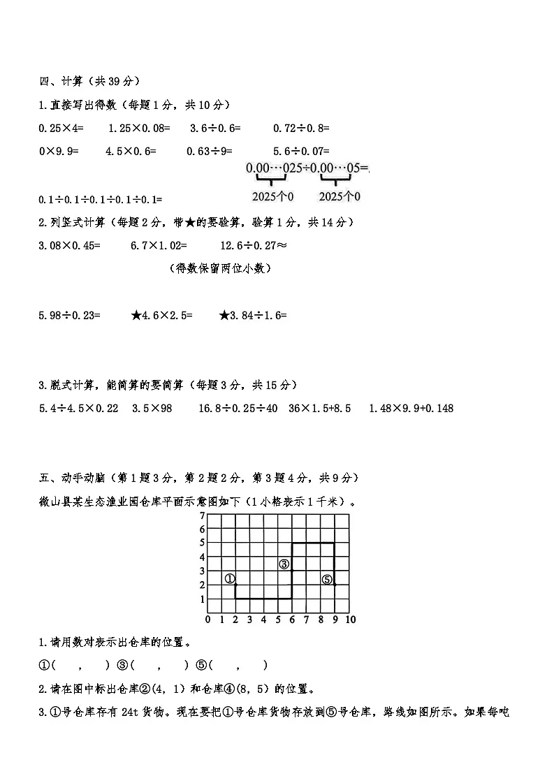 山东省济宁市微山县2025~2026学年度第一学期期中质量检测五年级数学试题第3页