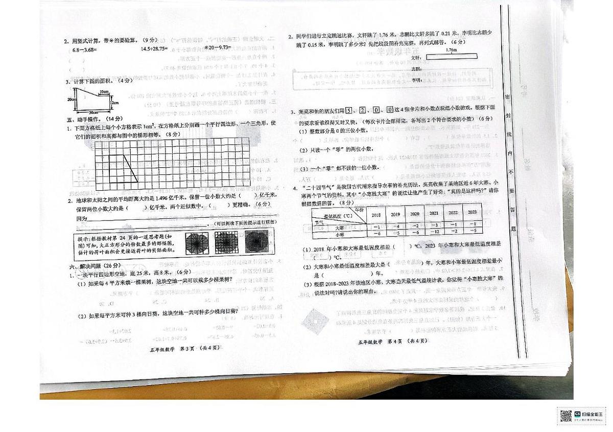 山西省临汾市霍州市2025-2026学年五年级上学期期中数学试卷第2页