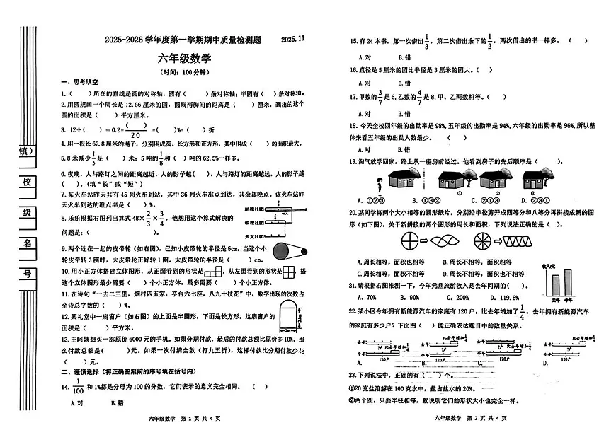 陕西省宝鸡市金台区2025-2026学年六年级上学期期中质量检测数学试题第1页