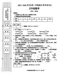 陕西省渭南市富平县2025-2026学年五年级上学期期中数学试题