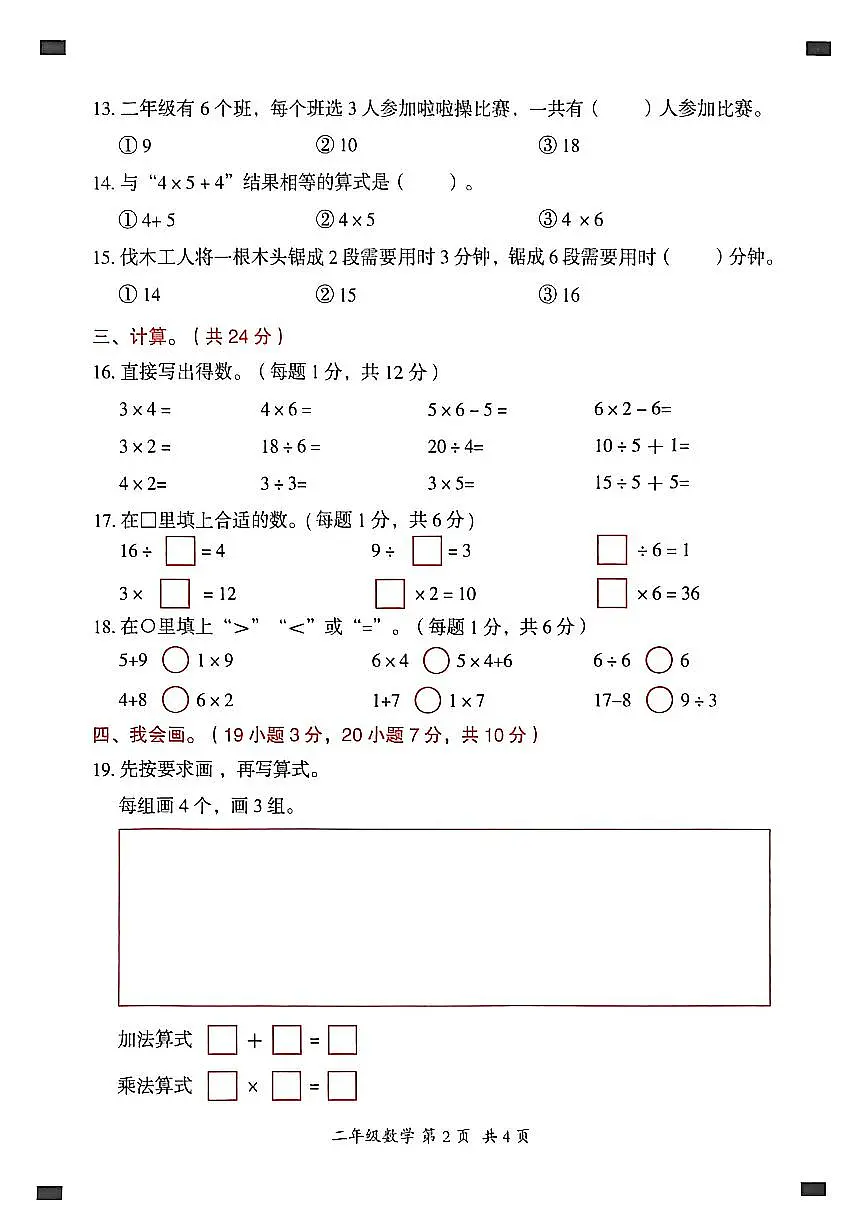 贵州省六盘水市盘州市2025—2026学年二年级上学期期中考试数学试题第2页