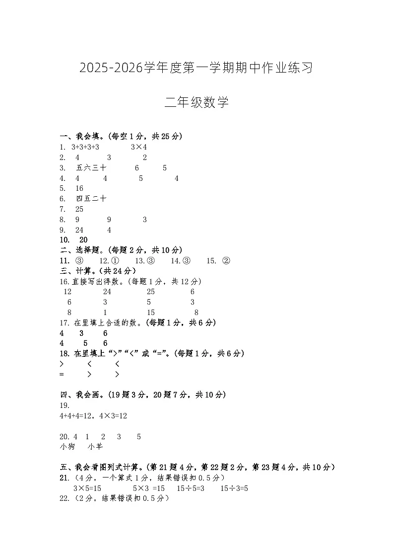 二年级上 数学期中 答案第1页