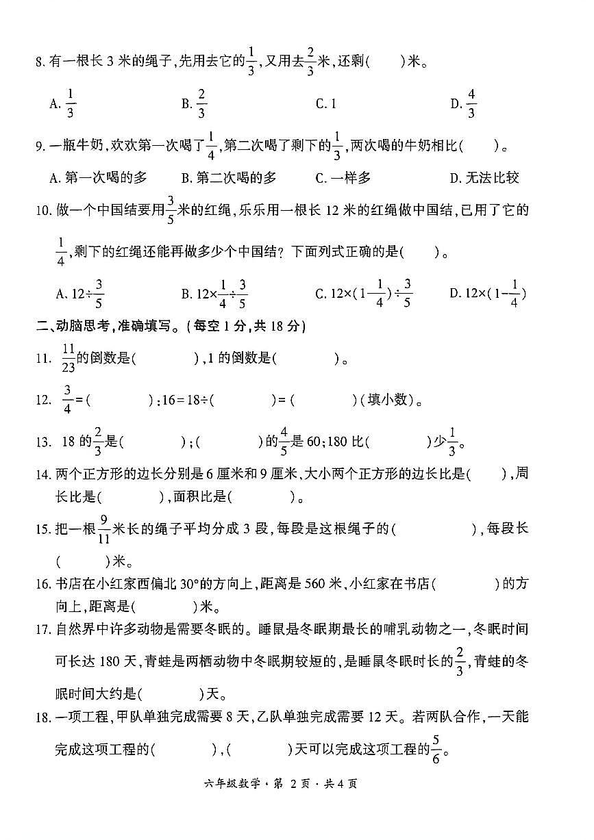 贵州省六盘水市盘州市2025—2026学年六年级上学期期中考试数学试题第2页