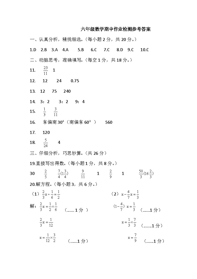 六年级数学期中作业检测参考答案第1页
