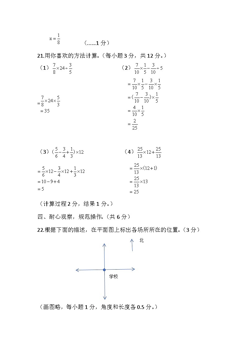 六年级数学期中作业检测参考答案第2页