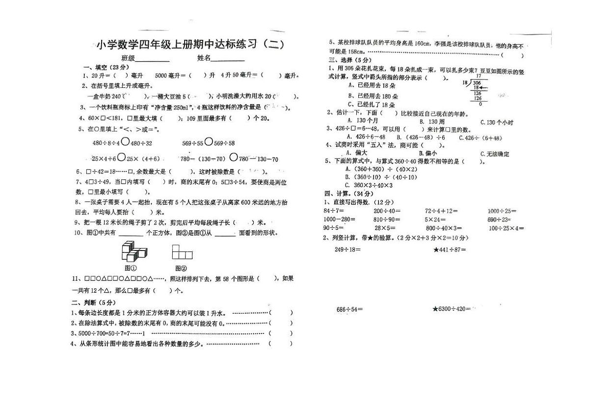 安徽省蚌埠市怀远县新城实验学校2025-2026学年四年级上学期期中数学试题第1页