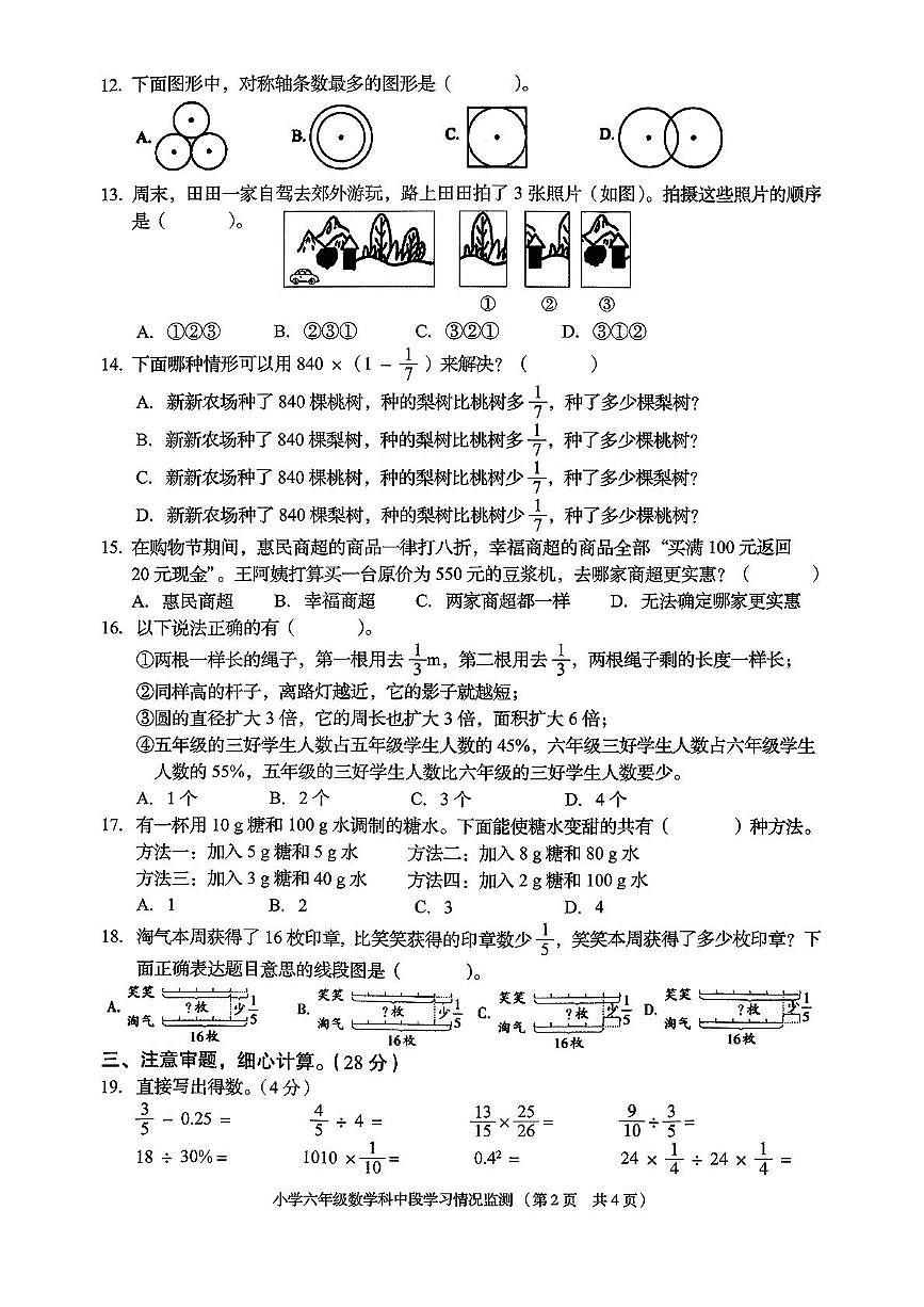 广东省揭阳市普宁市2025-2026学年六年级上学期中段学习情况监测数学试卷第2页