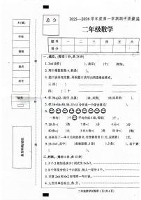 河北省保定市定州市2025-2026学年二年级上学期11月期中数学试题