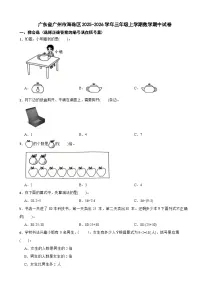 广东省广州市海珠区2025-2026学年三年级上学期数学期中试卷（含解析）