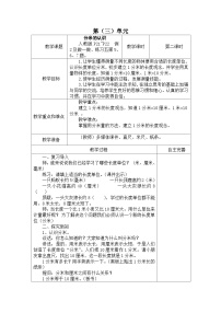 人教版（2024）三年级上册（2024）毫米、分米的认识表格教学设计