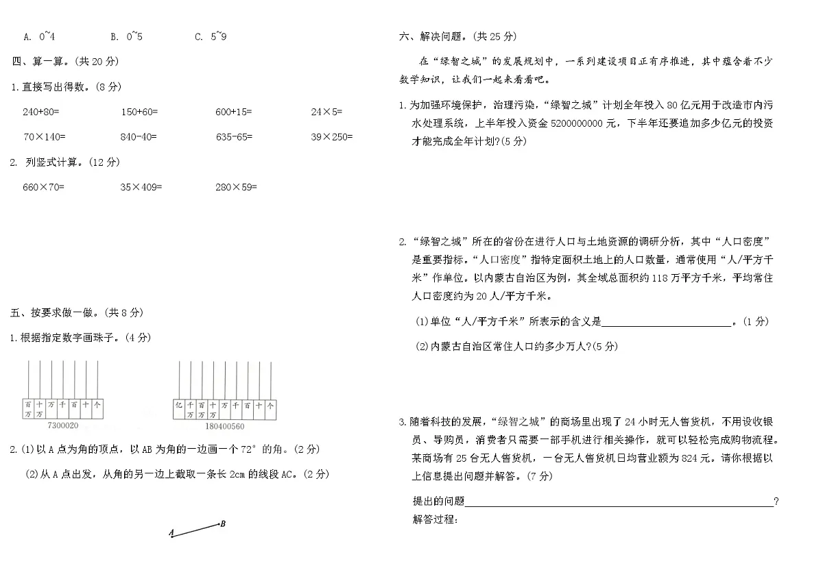 人教版2025-2026学年上四年级数学期中综合素养提优卷(含答案)第2页