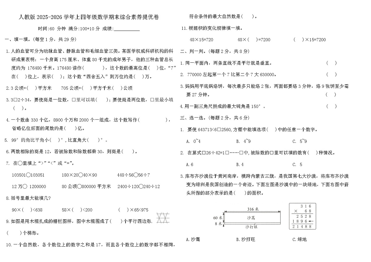 人教版2025-2026学年上四年级数学期末综合素养提优卷(含答案)第1页