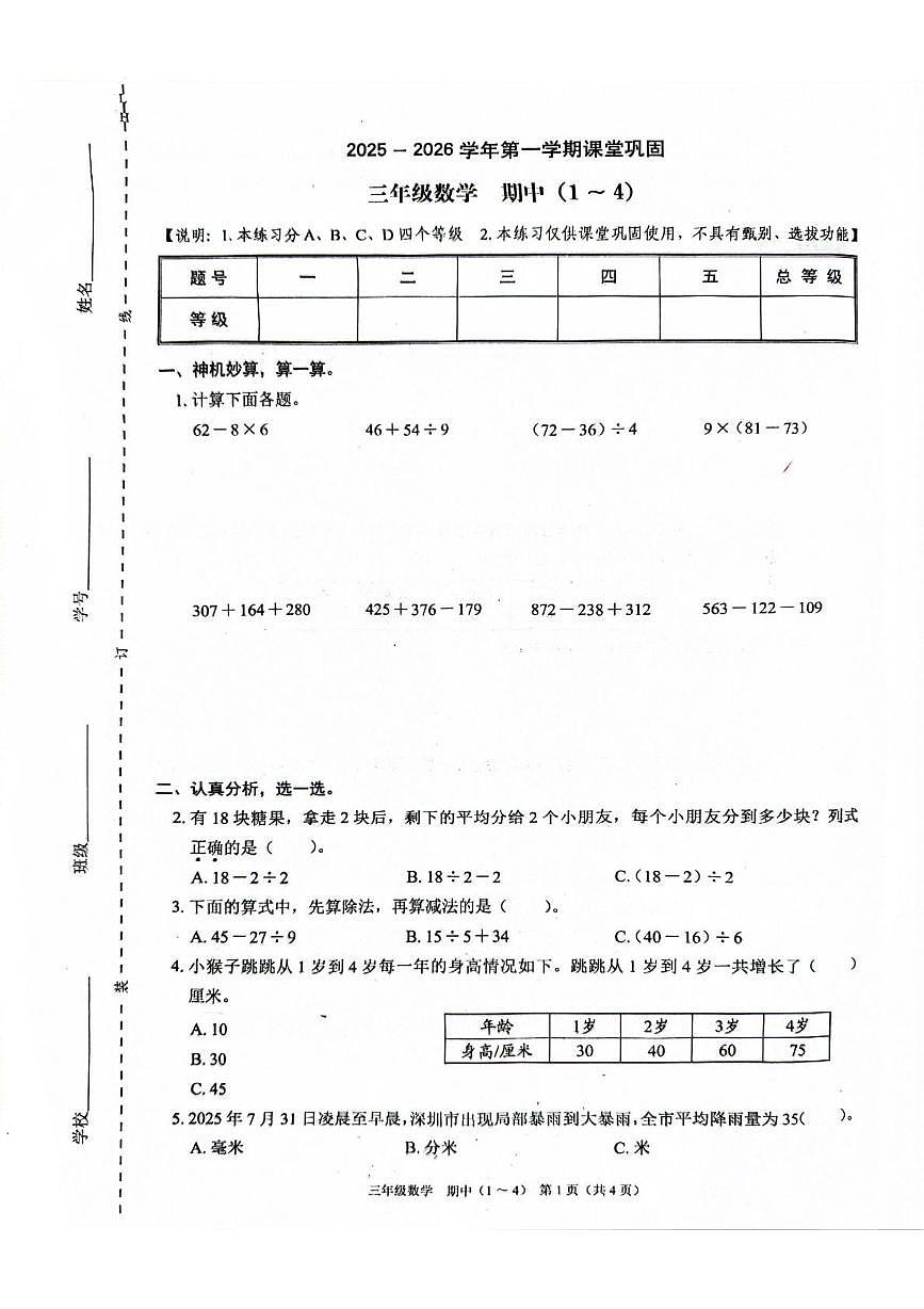 期中空白卷第1页