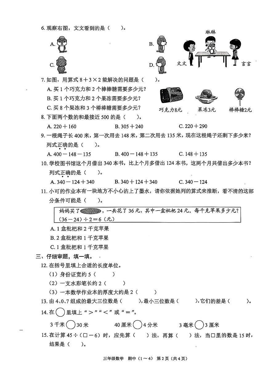期中空白卷第2页