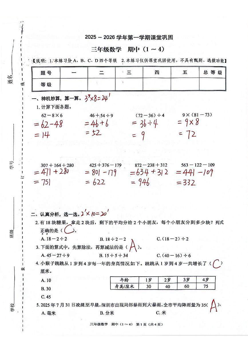 期中答案第1页