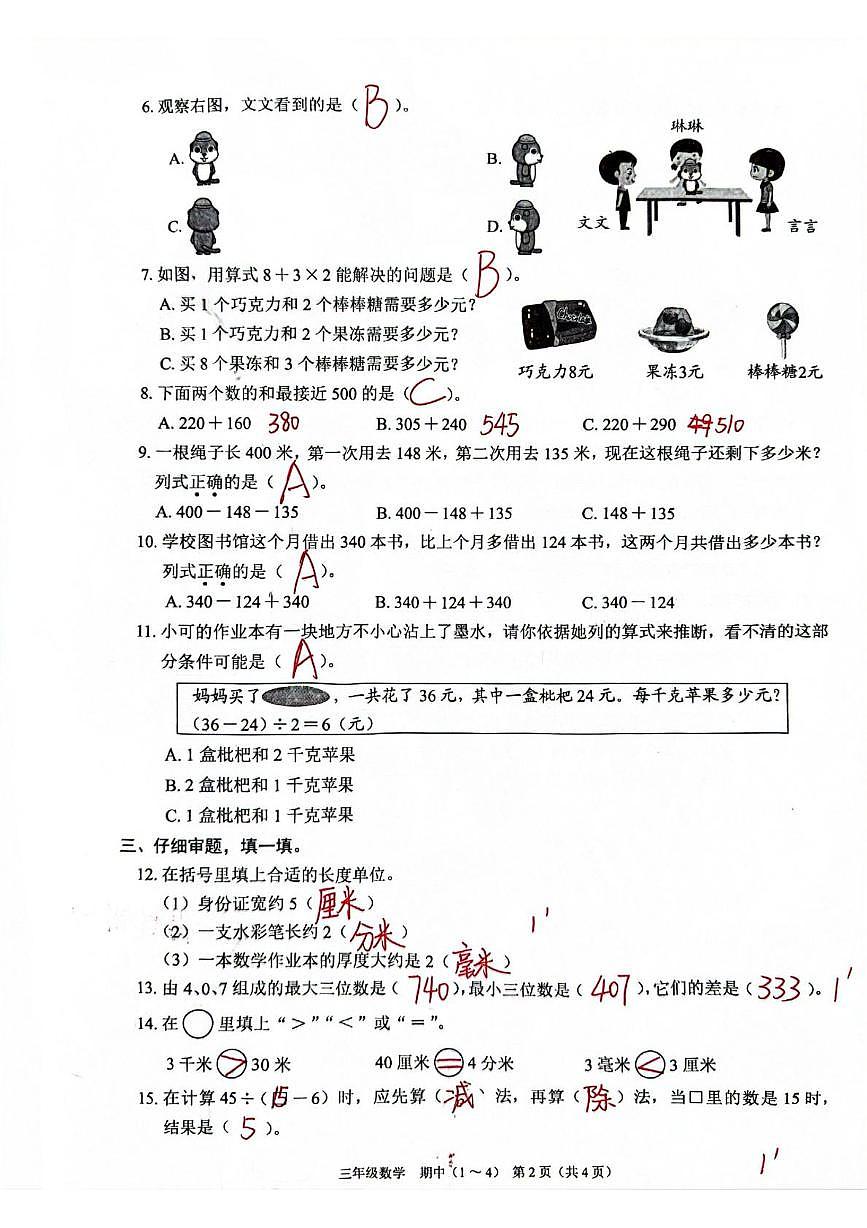 期中答案第2页