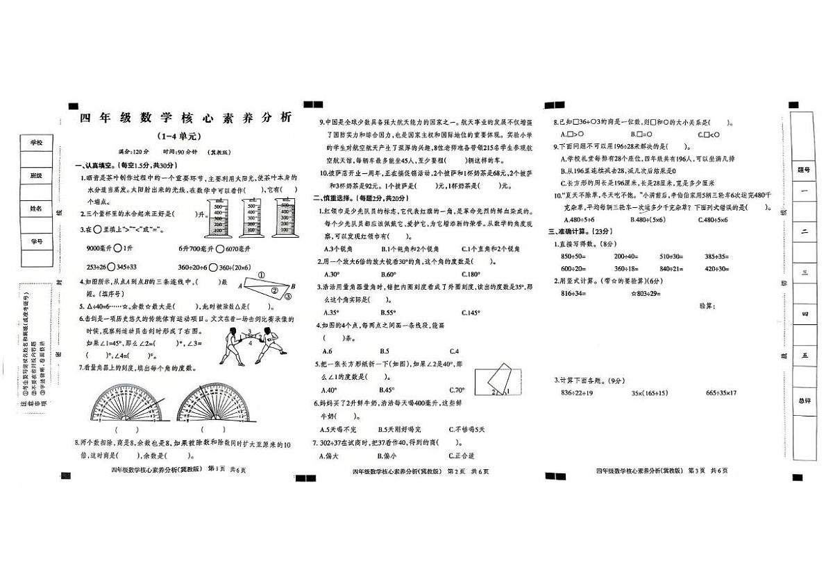 河北省邢台市临西县部分校2025-2026学年四年级上学期期中考试数学试题第1页