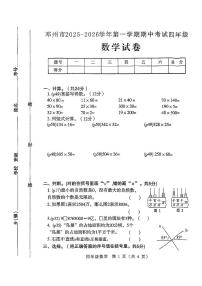 河南省南阳市邓州市2025-2026学年四年级上学期期中数学试题
