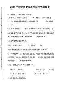 河南省驻马店市遂平县2025-2026学年三年级上学期期中数学试题