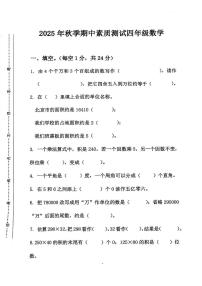 河南省驻马店市遂平县2025-2026学年四年级上学期期中数学试题